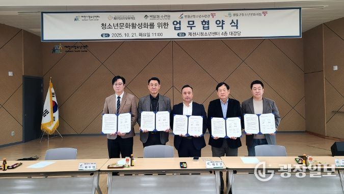 청소년 문화 활성화 위한 업무협약 체결