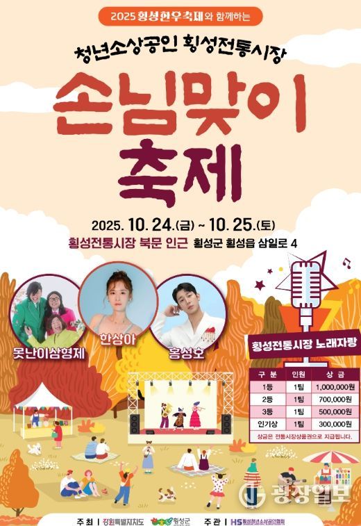 횡성군, 청년소상공인 & 횡성전통시장 손님맞이 축제