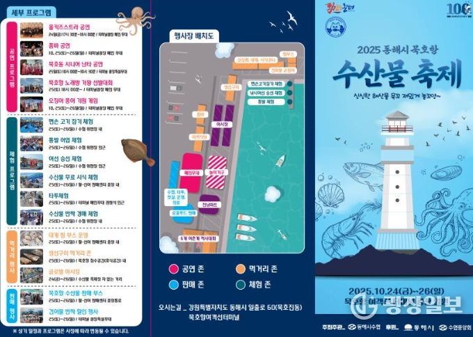 ‘2025 묵호항 수산물 축제’10월 24일 개막