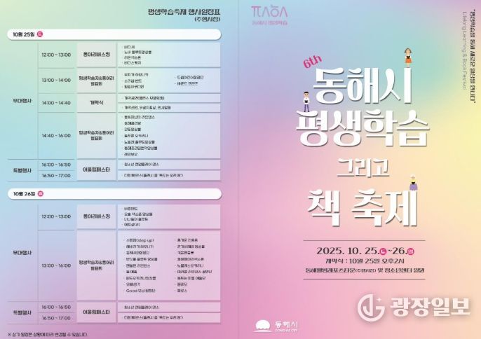 동해시 평생학습 그리고 책축제