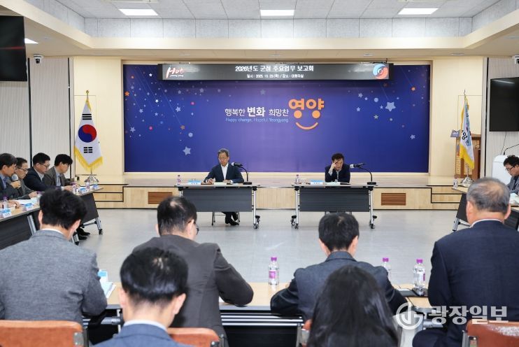 2026 군정 업무보고