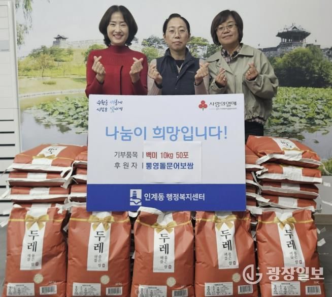 통영돌문어보쌈, 수원시 팔달구 인계동 행정복지센터에 백미 50포 전달하며 나눔활동 지속