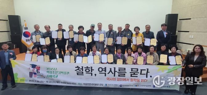 의성조문국박물관, 2025 박물관 지혜학교 수료식