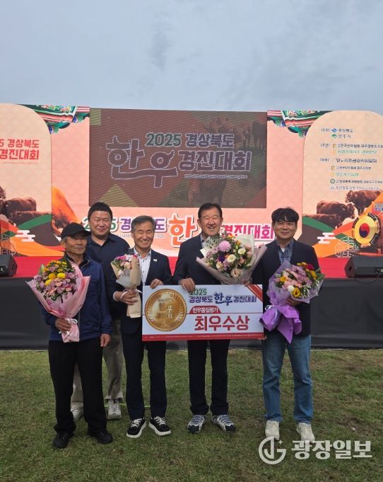 경주시 천북면 최삼호 농가는 22일 2025 경북한우경진대회 한우품질평가 부문에서 최우수상을 수상했다