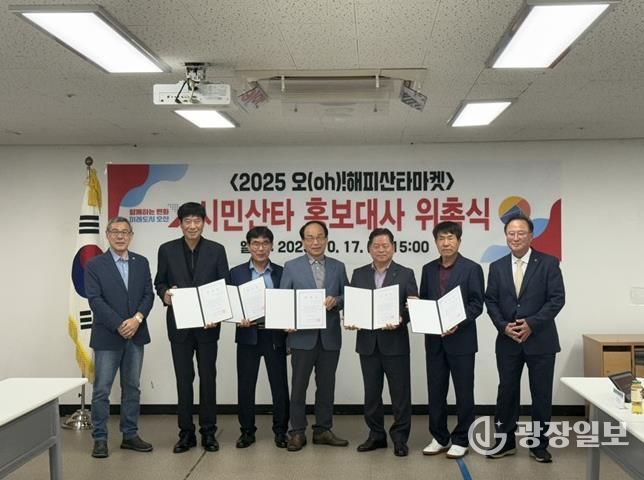 오산문화재단, ‘2025 오(Oh)! 해피산타마켓’ 시민산타 홍보대사 9명 위촉