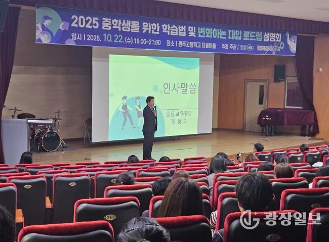 강원특별자치도교육청, 중학생을 위한 학습법 및 변화하는 대입 로드맵 설명회 개최