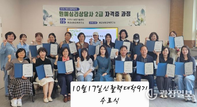 이천 신활력대학, 제9기 원예심리상담사 2급 자격증 과정 수료식 성료