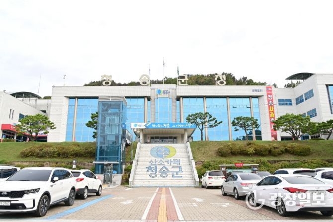 청송군청