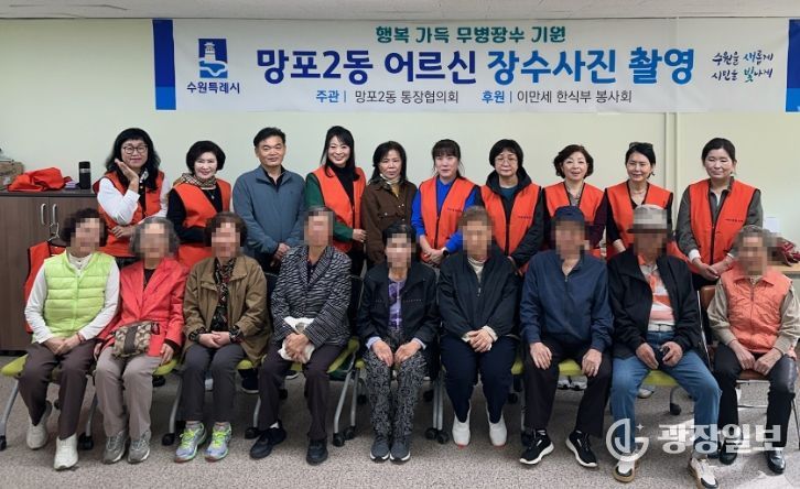 수원시 영통구 망포2동 이만세 한식부 봉사회, 밝은 미소 담은 장수사진 촬영 봉사
