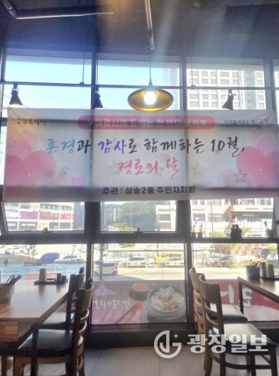 고양시 삼송2동 주민자치회, 어르신에 갈비탕 식사권 전달