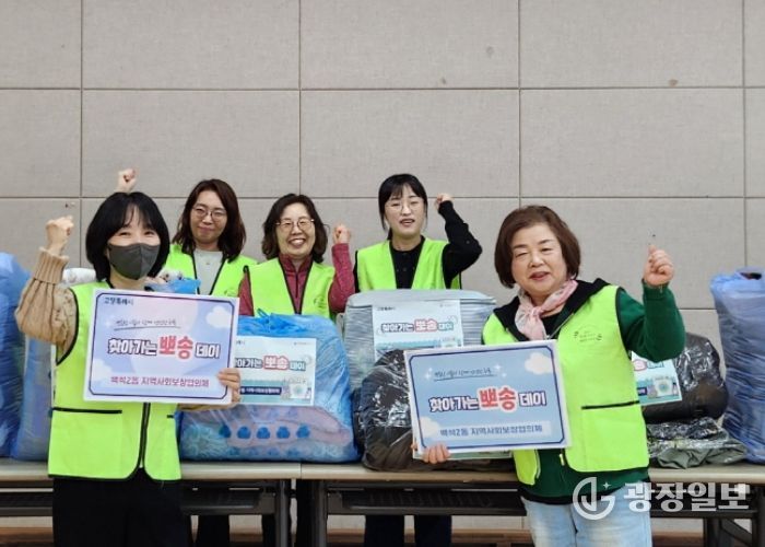 고양시 백석2동 지역사회보장협의체, 취약계층 세탁지원사업 완료