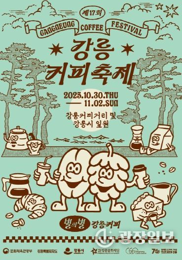 (홍보물) 강릉커피축제 포스터