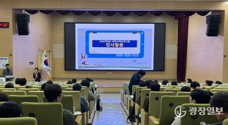 2026학년도 수능 수험생 유의사항 담당자 연수