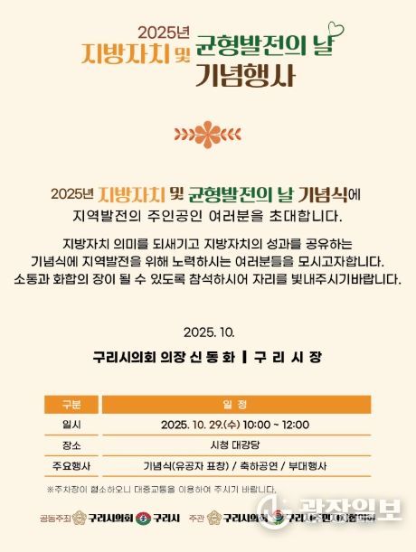 2025년 지방자치 및 균형발전의 날 기념식