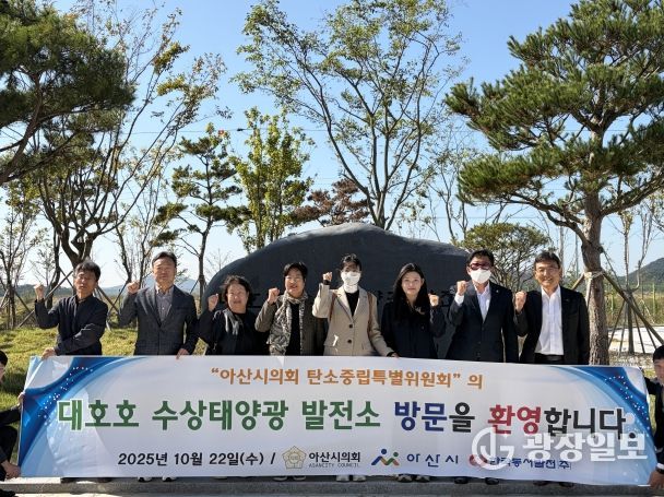 아산시의회 탄소중립특위가 선진지 견학을 실시했다.