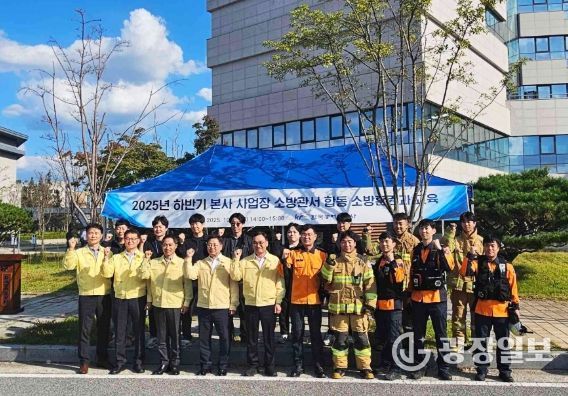 나주소방서, 한국농어촌공사 본사 합동소방훈련 실시
