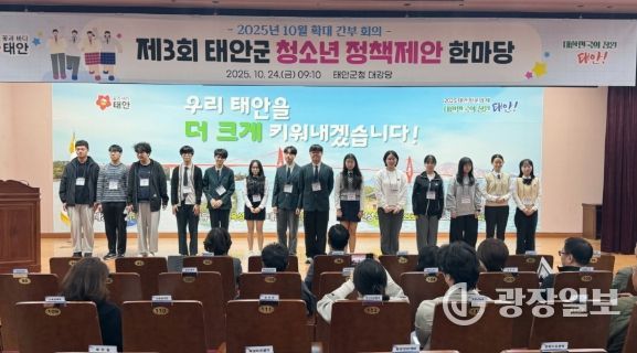 24일 태안군청 대강당에서 진행된 ‘청소년 정책제안 한마당’ 모습.