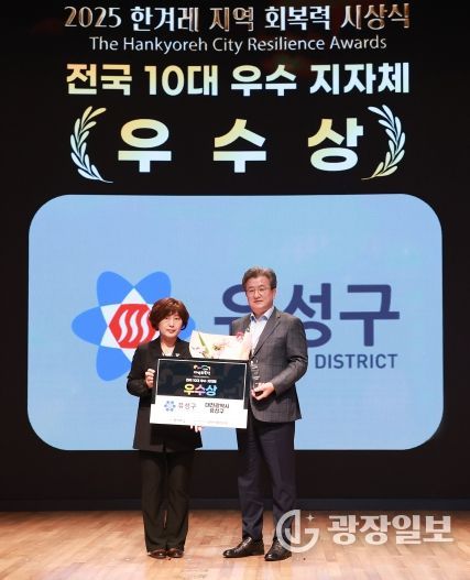 유성구, ‘지역 회복력 평가’ 전국 10대 우수 지자체 선정