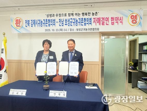 보성군-김제시 귀농귀촌협의회, 자매결연 협약 체결_(사)보성군귀농귀촌협의회와 (사)김제시귀농귀촌협의회 간 자매결연 협약을 체결했다