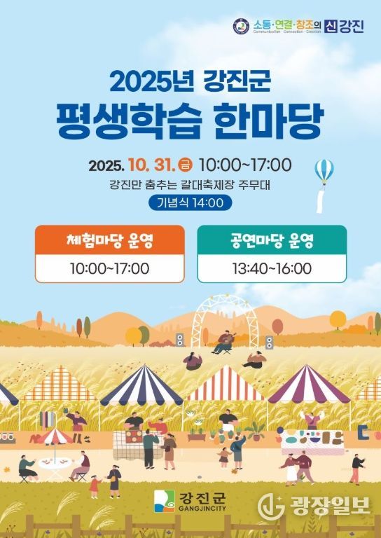 2025 강진군 평생학습 한마당 웹포스터.