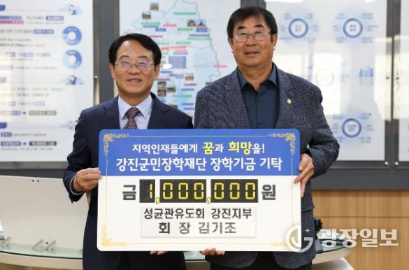 지난 22일 강진향교 안종희 전교, 성균관유도회 강진군지부 김기조 회장이 장학금을 전달하고 있다.