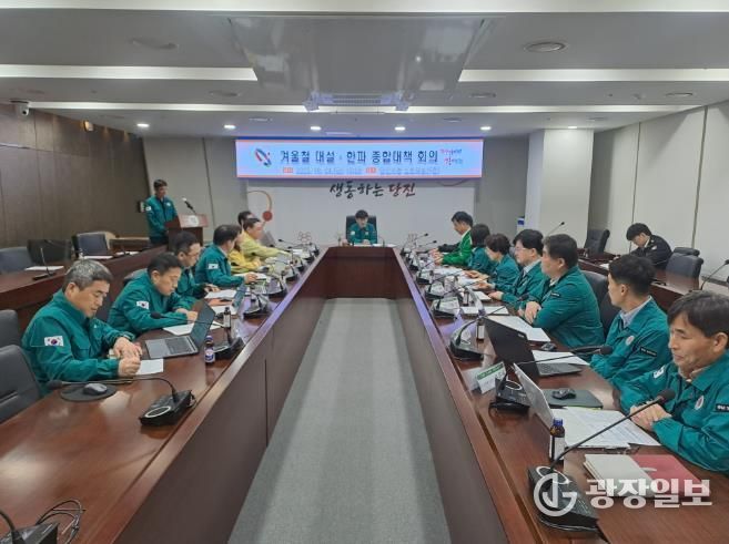 당진시, 겨울철 대설한파 종합 대책 회의 개최