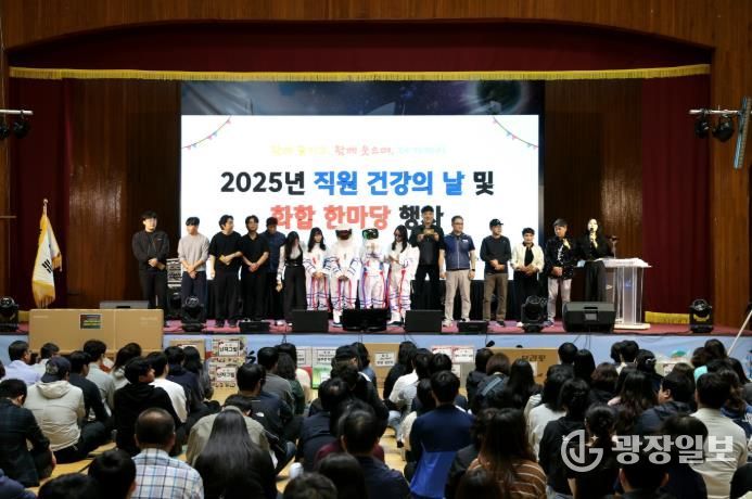 고흥군, 2025년 직원 건강의 날 및 화합 한마당 행사 개최