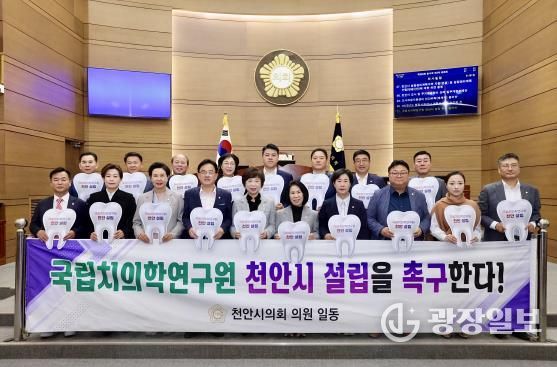 국립치의학연구원 '천안 설립' 결의안과 지원 조례 동시 통과!