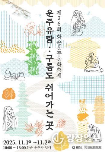 제26회 운주문화축제 포스터