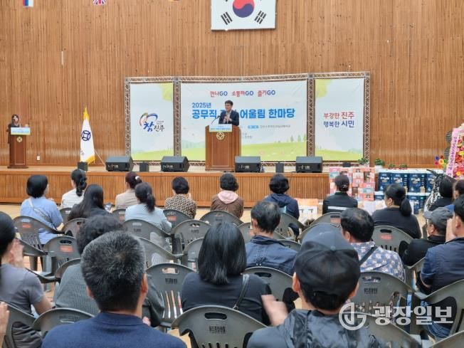 진주시 ‘공무직근로자 어울림 한마당’ 개최