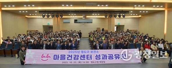 '2025년 영도구 하하마을건강센터 성과공유회'개최