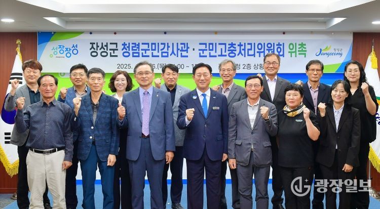 장성군이 최근 청렴군민감사관·군민고충처리위원회 합동 위촉식을 가졌다