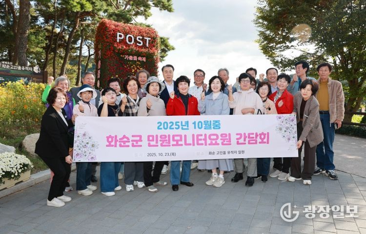 구복규 화순군수가 민원모니터요원 간담회 후 참석자들과 단체촬영을 하고 있다.