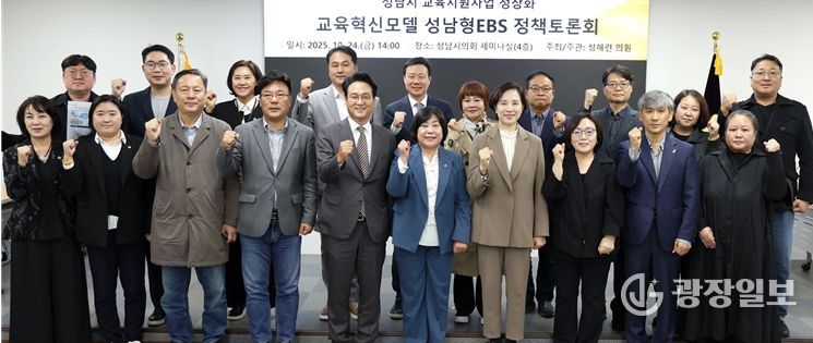 성해련 의원, 성남형 교육지원사업의 정상화를 위한 정책토론회 개최