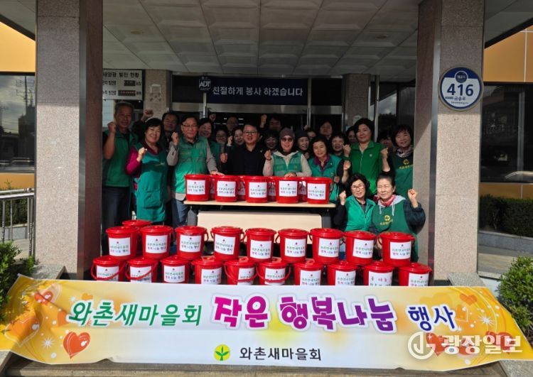 경산시 와촌면새마을회