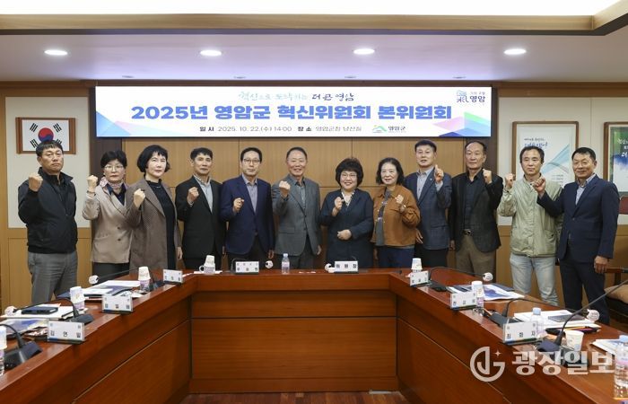 영암군혁신위, 녹서·더 큰 영암 비전 2030 논의