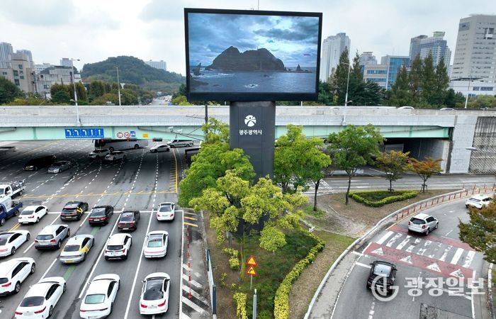 광주광역시, ‘독도의 날’ 실시간 독도 영상 송출