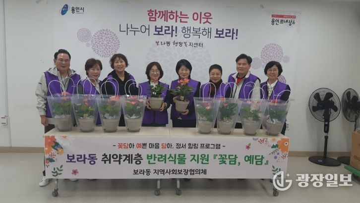 보라동 지역사회보장협의체, 취약계층 반려식물 지원사업