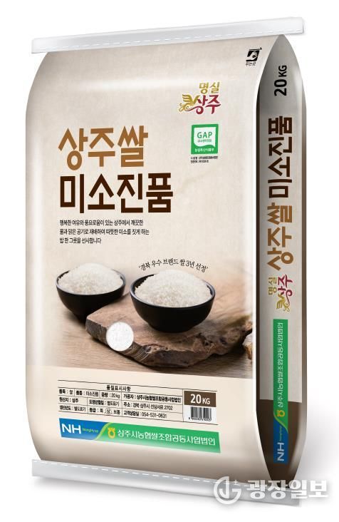 APEC 2025 KOREA 도시락 공급업체에 '상주쌀 미소진품' 공급