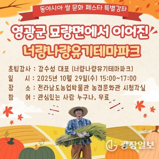 동아시아 쌀문화 페스타 특별강좌 포스터