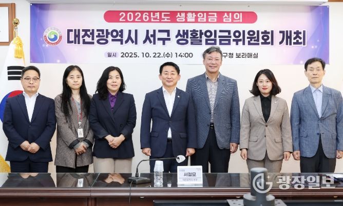 대전 서구 생활임금위원회 개최 장면