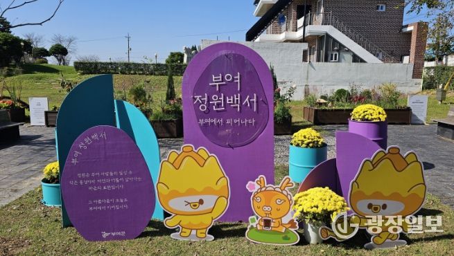 군민 참여정원 전시