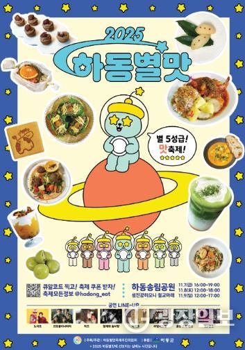 5성급 100가지 맛과 함께하는 “2025 하동별맛축제” 개막