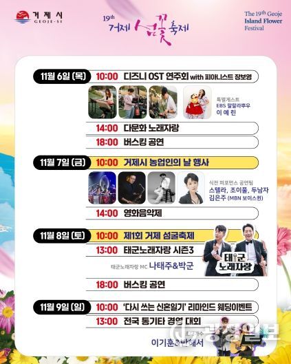 제19회 거제섬꽃축제 카드뉴스