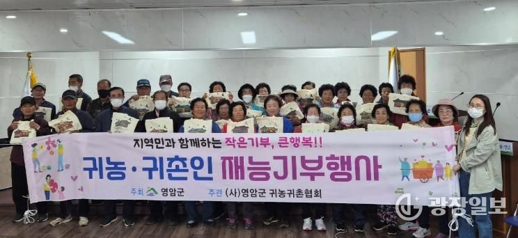 영암 귀농·귀촌인들, 노인일자리 어르신에게 재능기부