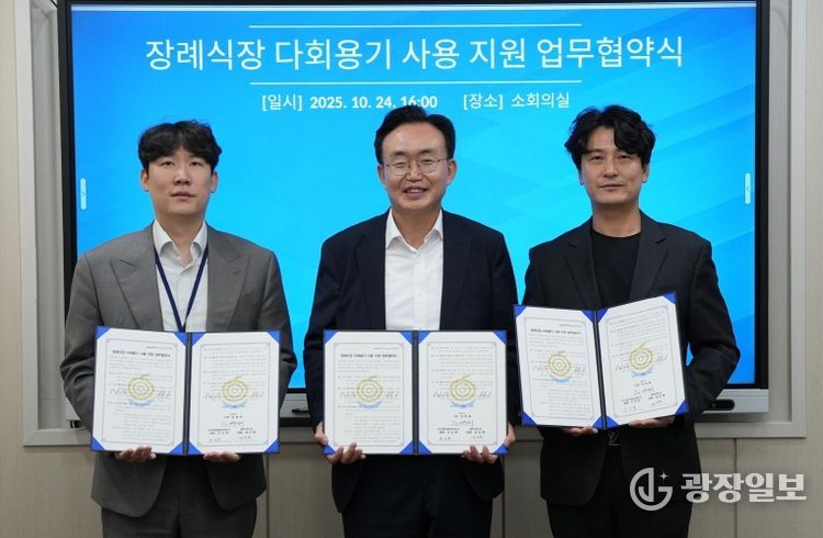 나주시가 빛가람종합병원장례식장, 애향장례식장과 ‘다회용기 사용 지원 업무협약’을 체결했다.