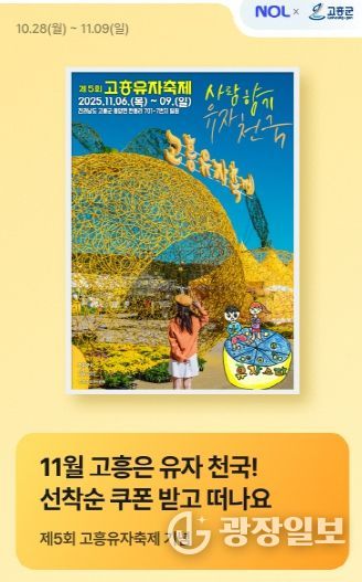 고흥군, 제5회 고흥유자축제 맞이 숙박할인 프로모션 진행 (1) - 프로모션 기획전 페이지