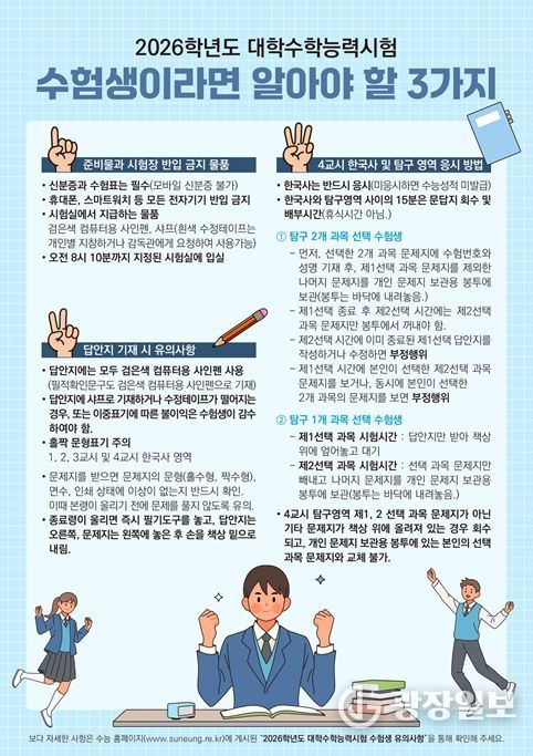 수험생 유의사항 안내문
