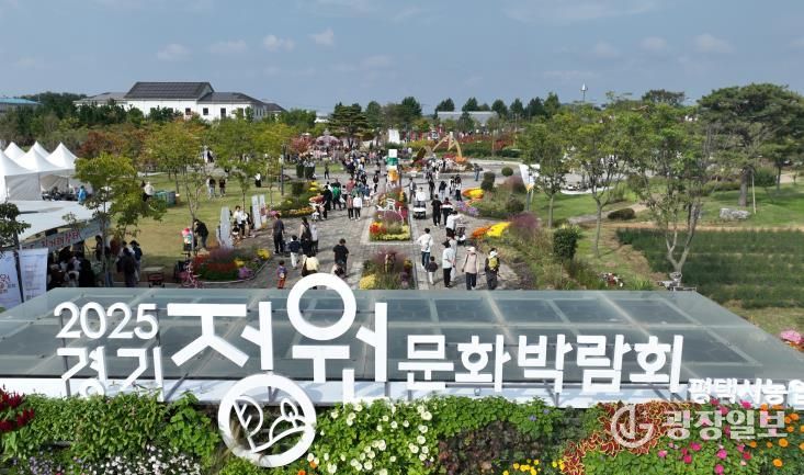 평택시, 2025 경기정원문화박람회 성황리 종료