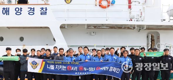 울진해경, ‘SAVE ON-SELF SAFETY’ 캠페인 추진